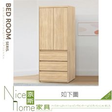 《奈斯家具Nice》145-03-HM 約書亞3×7尺衣櫃/衣櫥/不含被櫥