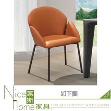 《奈斯家具Nice》129-02-HDC 基諾餐椅/橘