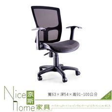 《奈斯家具Nice》014-1-HPQ 網布辦公椅/有扶手/單只/藍色停售