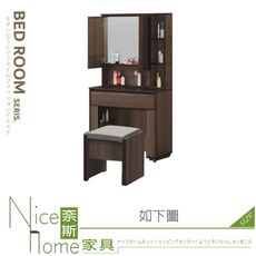 《奈斯家具Nice》485-04-HG 琴森鏡台/化妝台/含椅