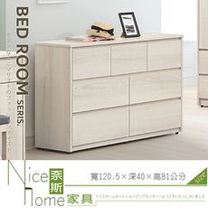 《奈斯家具Nice》145-18-HM 卡洛琳七斗櫃