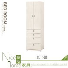 《奈斯家具Nice》026-05-HJ 菲莉絲2x6.5尺四抽衣櫃