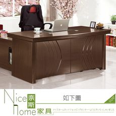 《奈斯家具Nice》849-5-HJ 川布胡桃5.8尺主桌