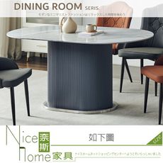 《奈斯家具Nice》801-01-HM 丹尼5.2尺岩板餐桌