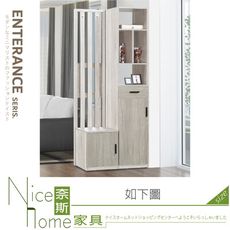 《奈斯家具Nice》336-03-HM 莫迪卡2.66尺屏風玄關櫃組