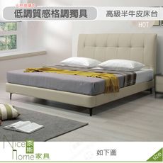 《奈斯家具Nice》523-02-HDC 蒙大拿5尺半牛皮床台
