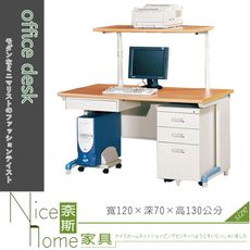 《奈斯家具Nice》196-28-HO 木紋秘書桌/整組