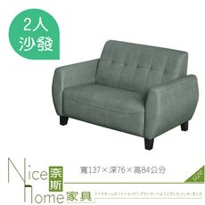 《奈斯家具Nice》17-13-HV 幸福沙發/2人沙發