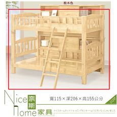 《奈斯家具Nice》216-1-HF 范哥3.5尺雙層床/不含床邊櫃