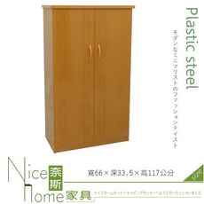 《奈斯家具Nice》218-06-HKM (塑鋼家具)2.1尺木紋上掀式開門鞋櫃