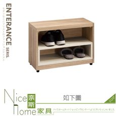 《奈斯家具Nice》607-12-HJ 葛瑞絲2尺坐式鞋櫃