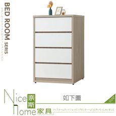 《奈斯家具Nice》532-04-HL 沐澄四斗櫃