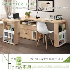 《奈斯家具Nice》660-11-HDC 佩芮5.3尺L型功能桌組