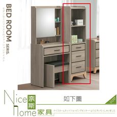 《奈斯家具Nice》515-08-HA 丹尼1.3尺三抽立櫃