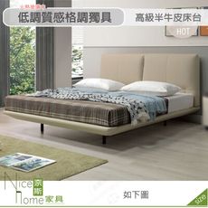 《奈斯家具Nice》524-02-HDC 萊斯曼6尺半牛皮懸浮床台