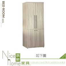 《奈斯家具Nice》015-04-HMB 梧桐開門衣櫃/衣櫥/A032