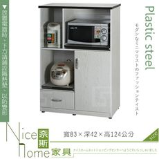 《奈斯家具Nice》161-08-HX (塑鋼材質)2.7尺電器櫃-白橡色