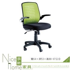 《奈斯家具Nice》043-1-HPQ 網布辦公椅/有扶手/單只/藍色停售