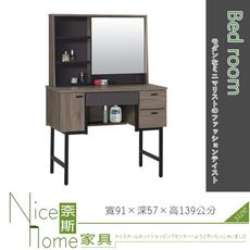 《奈斯家具Nice》035-4-HC 安格斯鏡台/整座