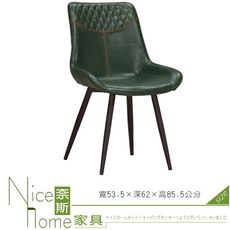 《奈斯家具Nice》562-4-HP 布萊恩餐椅