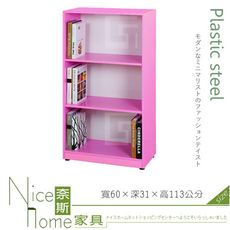 《奈斯家具Nice》218-15-HX (塑鋼材質)2尺開放書櫃-粉紅色