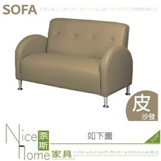 《奈斯家具Nice》662-11-HD 滿天星沙發/2人座