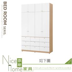 《奈斯家具Nice》340-12-HJ 歐若拉5x7.8尺九抽衣櫃/衣櫥