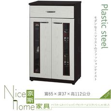 《奈斯家具Nice》069-06-HX (塑鋼材質)2.1尺開門鞋櫃-胡桃/白橡色