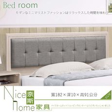《奈斯家具Nice》30-3-HDC 艾美洗白橡木6尺床頭片