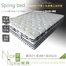 《奈斯家具Nice》175-2-HW  唯娜思5尺雙人經典乳膠三線獨立筒彈簧床墊