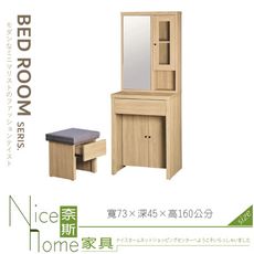 《奈斯家具Nice》041-10-HD 喬恩2.5尺原切旋轉鏡台