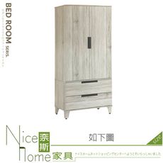 《奈斯家具Nice》016-01-HMB 漂流木二抽衣櫃/衣櫥/A033