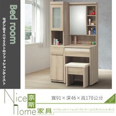 《奈斯家具Nice》511-8-HD 千葉白橡木3尺組合鏡台/含椅