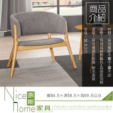 《奈斯家具Nice》147-2-HP 哈密斯休閒椅