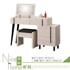 《奈斯家具Nice》510-4-HDC 安卡拉3尺伸縮掀鏡台/含椅