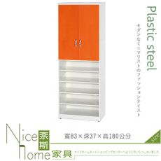 《奈斯家具Nice》122-10-HX (塑鋼材質)2.7×高6尺雙門下開放鞋櫃-桔/白色