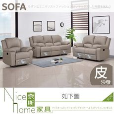 《奈斯家具Nice》645-01-HA 克法洛皮製沙發組/1+2+3