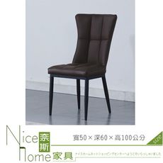 《奈斯家具Nice》772-09-HM 布拉克棕黑餐椅