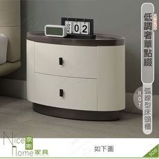 《奈斯家具Nice》524-03-HDC 萊斯曼床頭櫃