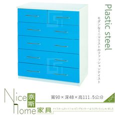 《奈斯家具Nice》043-08-HX (塑鋼材質)3尺五斗櫃-藍/白色