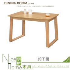 《奈斯家具Nice》552-11-HG 優利4.2尺原木色長桌