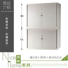 《奈斯家具Nice》214-04-HWD 上下捲門公文櫃/鐵櫃/整組4×5.4尺