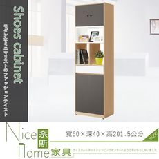 《奈斯家具Nice》660-3-HDC 佩芮2尺中空隔間鞋櫃