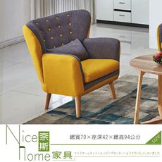 《奈斯家具Nice》96-2-HB 拉點單人椅