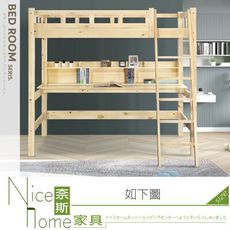 《奈斯家具Nice》199-03-HM 克萊爾書桌高架床/恕不拆賣