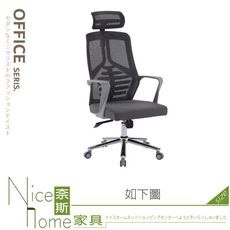 《奈斯家具Nice》787-01-HA 網布辦公椅(A717)