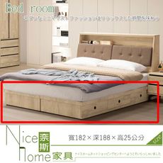 《奈斯家具Nice》245-7-HJ 凱莉莎6尺三抽床底