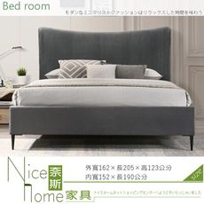 《奈斯家具Nice》122-9-HN 霍斯5 尺灰布雙人床