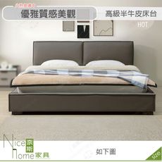 《奈斯家具Nice》528-01-HDC 亞利斯5尺半牛皮床台