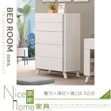 《奈斯家具Nice》049-04-HDC 沃克2.5尺五斗櫃